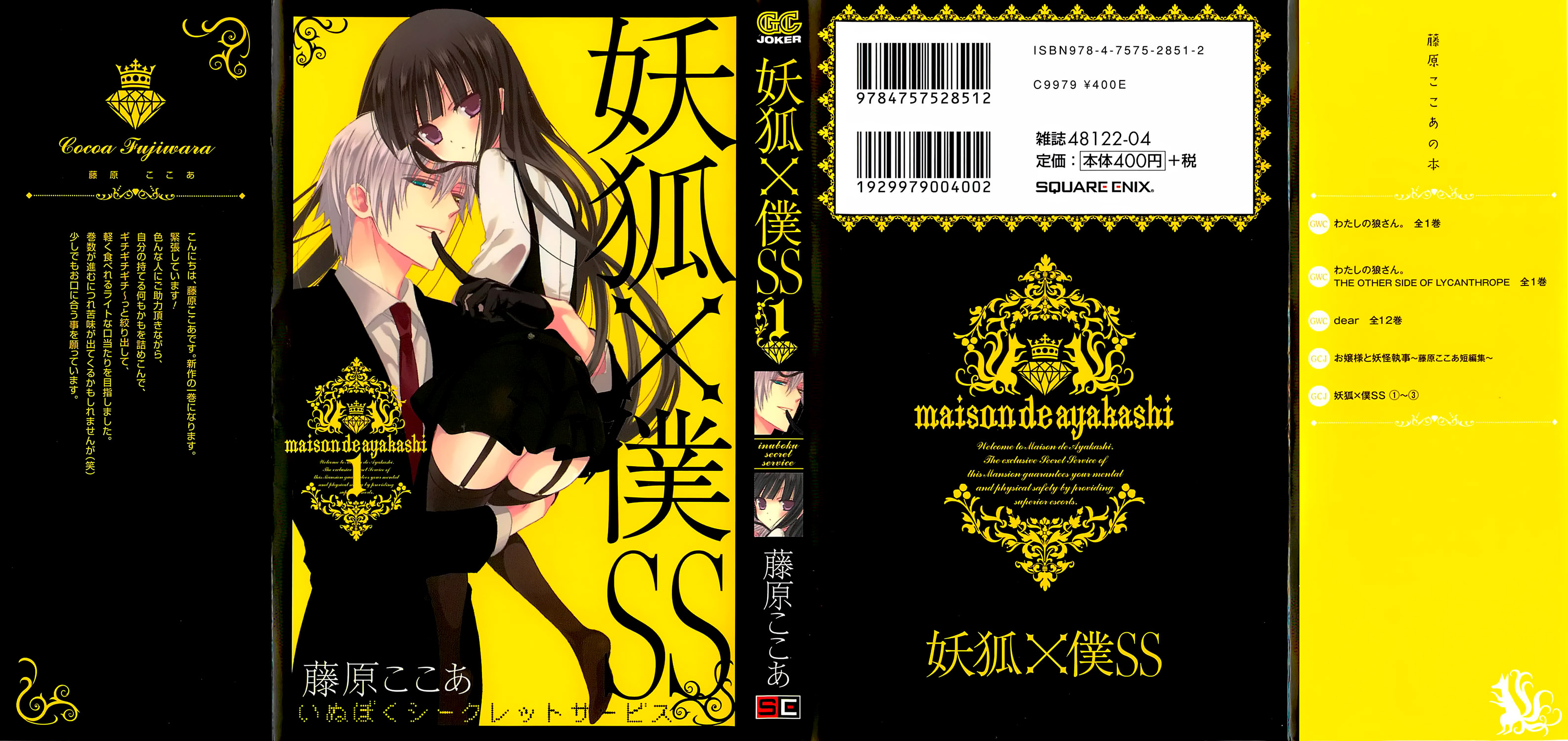 Inu x Boku SS Pies i ja 第2页