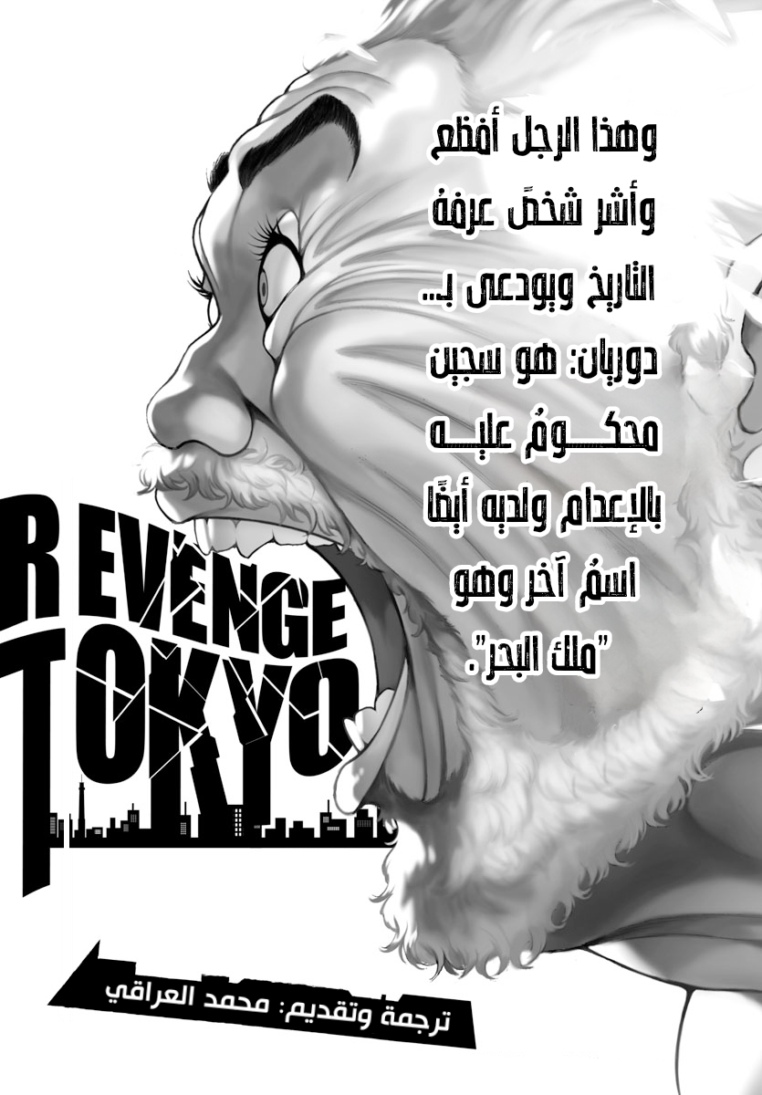Baki: Revenge Tokyo دوريان 第1页