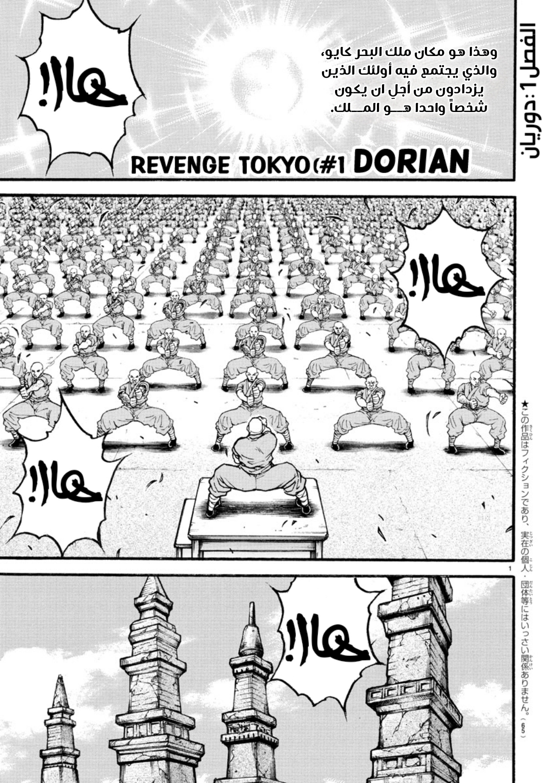 Baki: Revenge Tokyo دوريان 第2页
