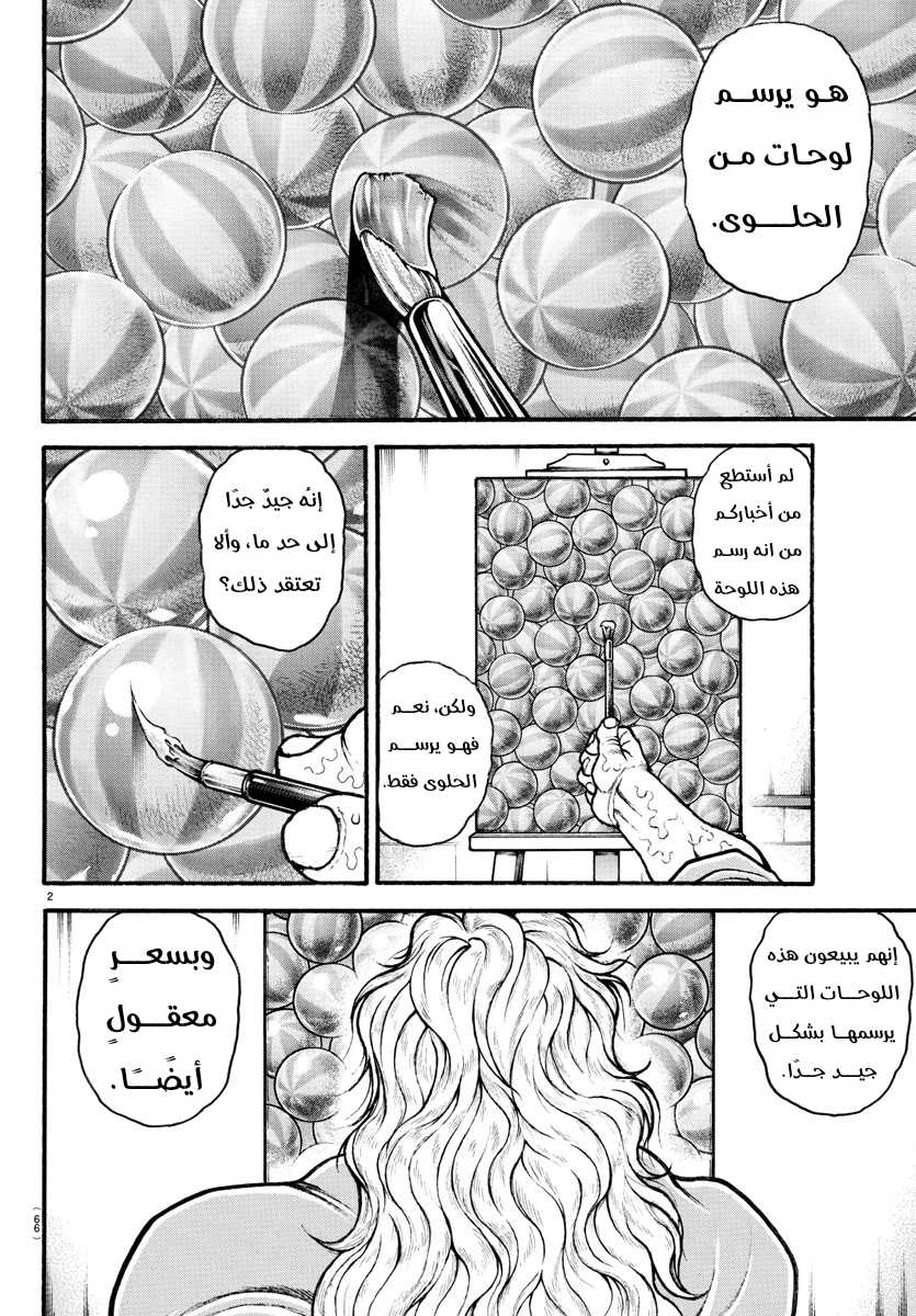 Baki: Revenge Tokyo دوريان 第3页