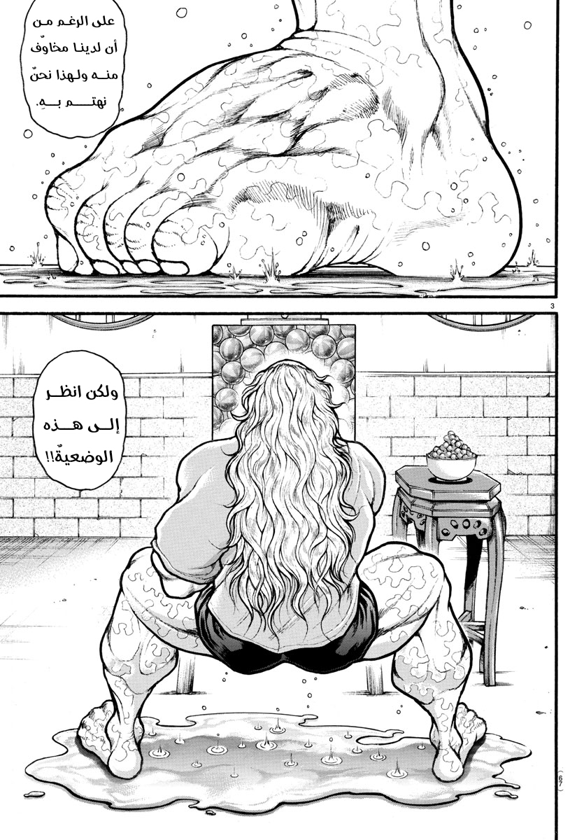 Baki: Revenge Tokyo دوريان 第4页