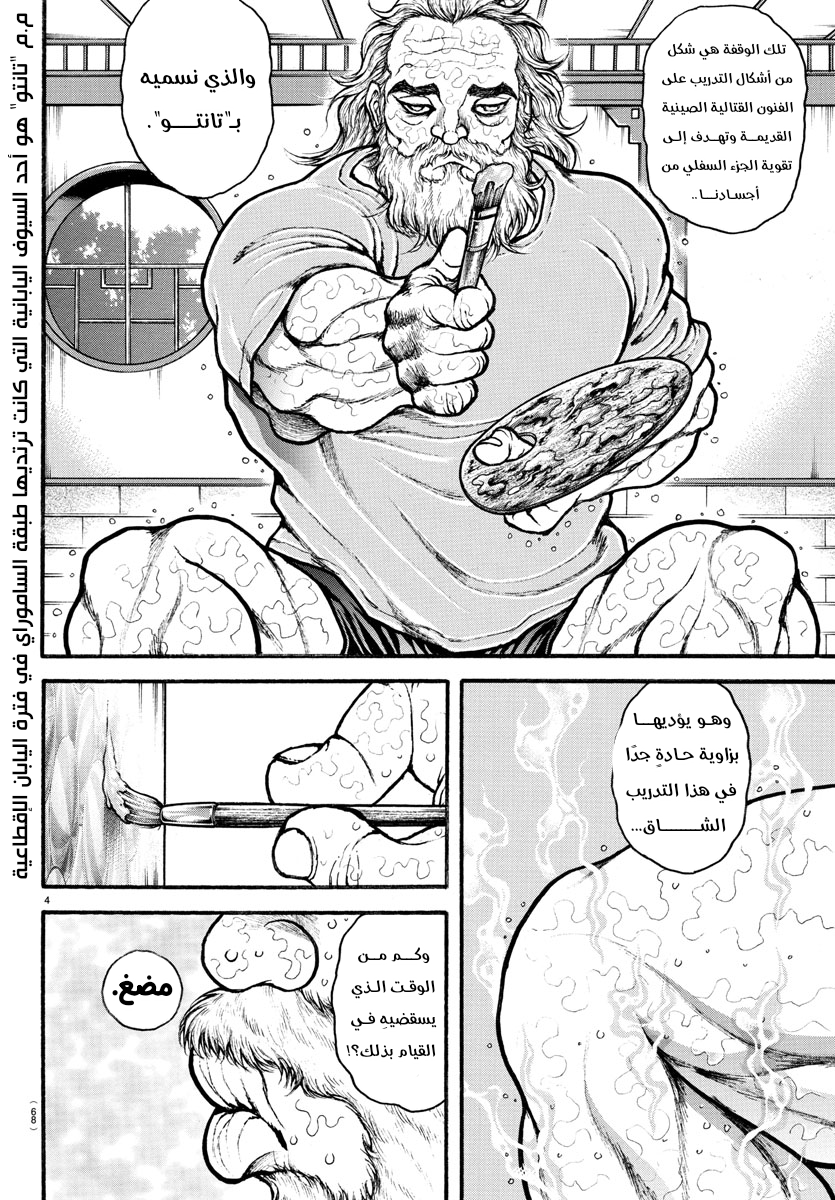 Baki: Revenge Tokyo دوريان 第5页