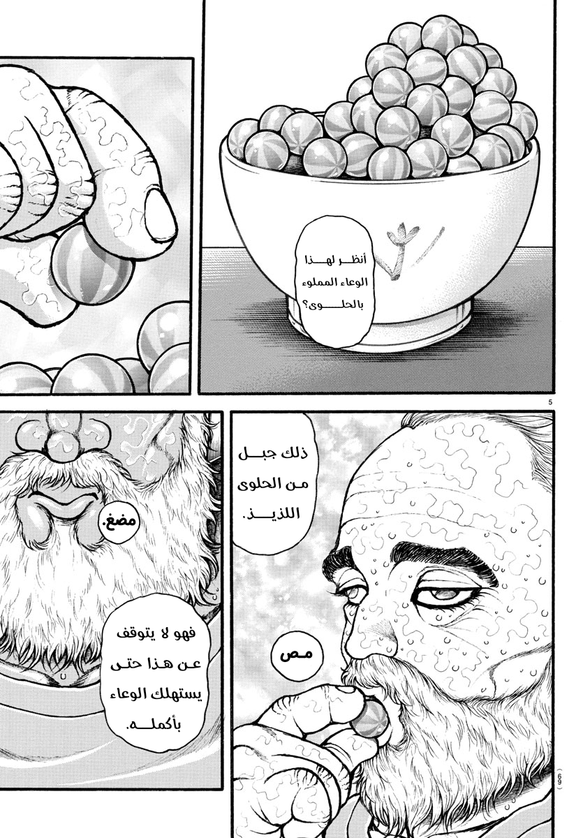 Baki: Revenge Tokyo دوريان 第6页