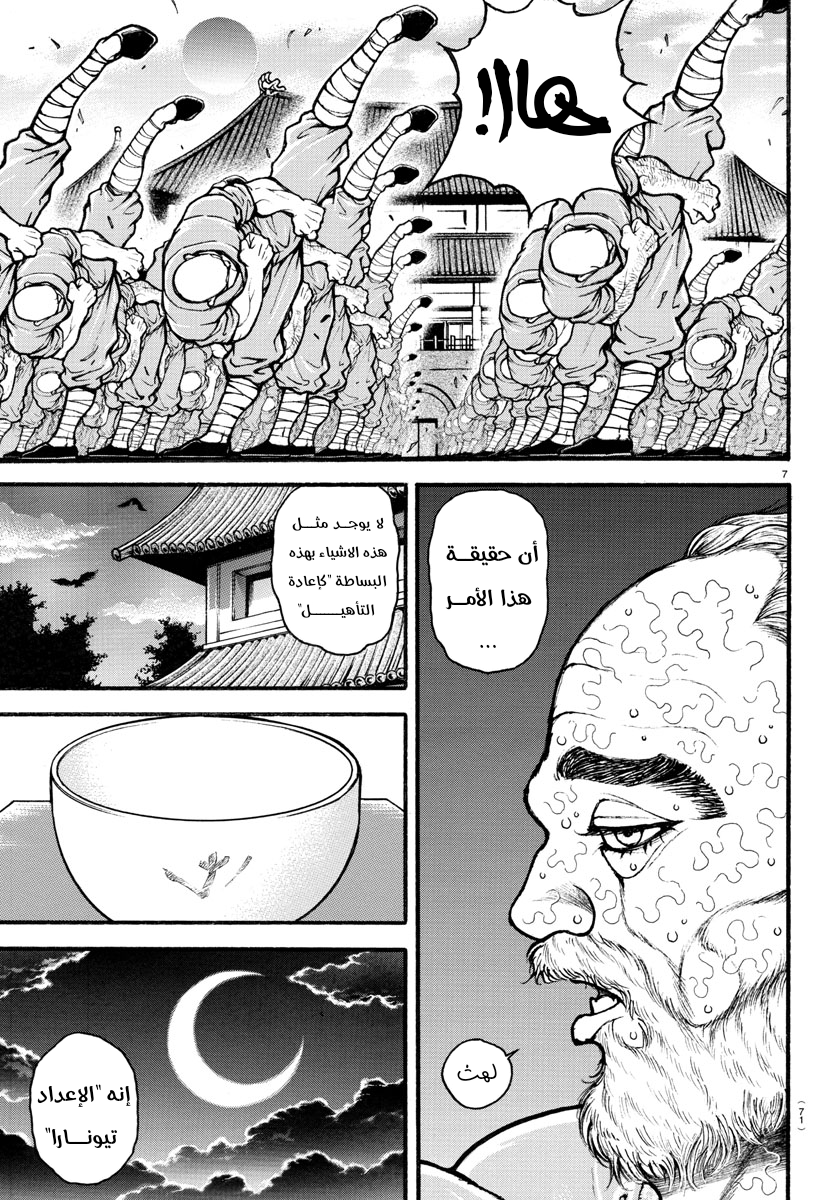 Baki: Revenge Tokyo دوريان 第8页