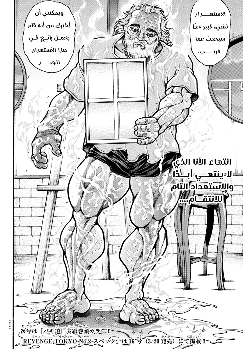 Baki: Revenge Tokyo دوريان 第9页
