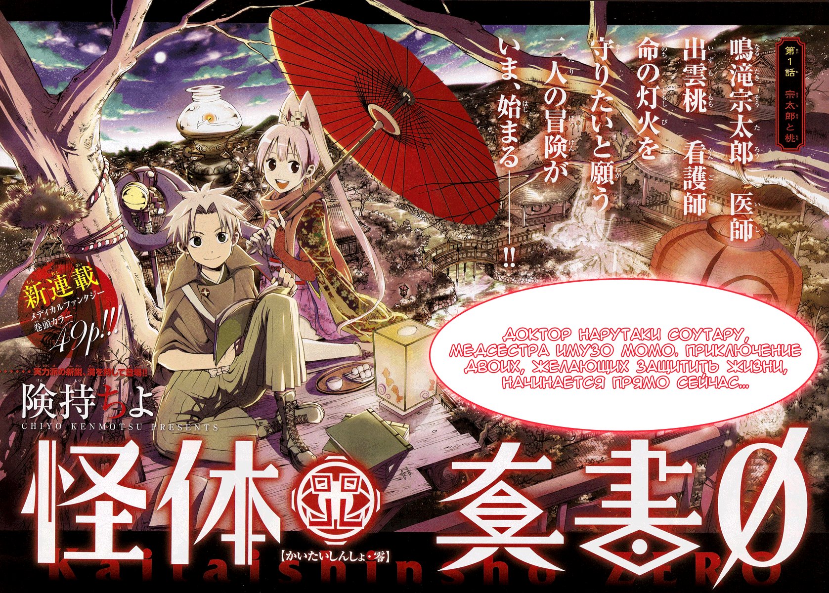 Kaitai Shinsho Ø Kaitai Shinsho Zero 第3页
