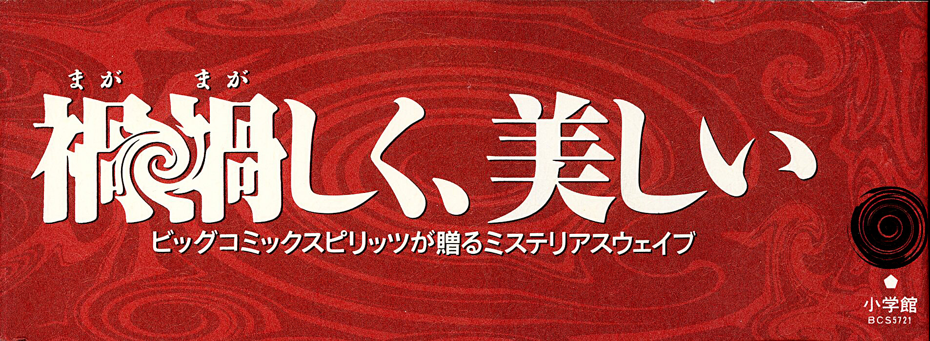 Uzumaki A Obsessão Por Espirais 第6页