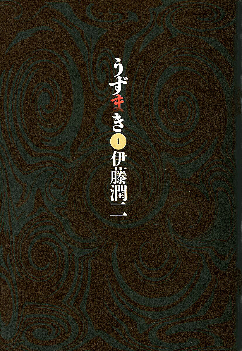 Uzumaki A Obsessão Por Espirais 第9页