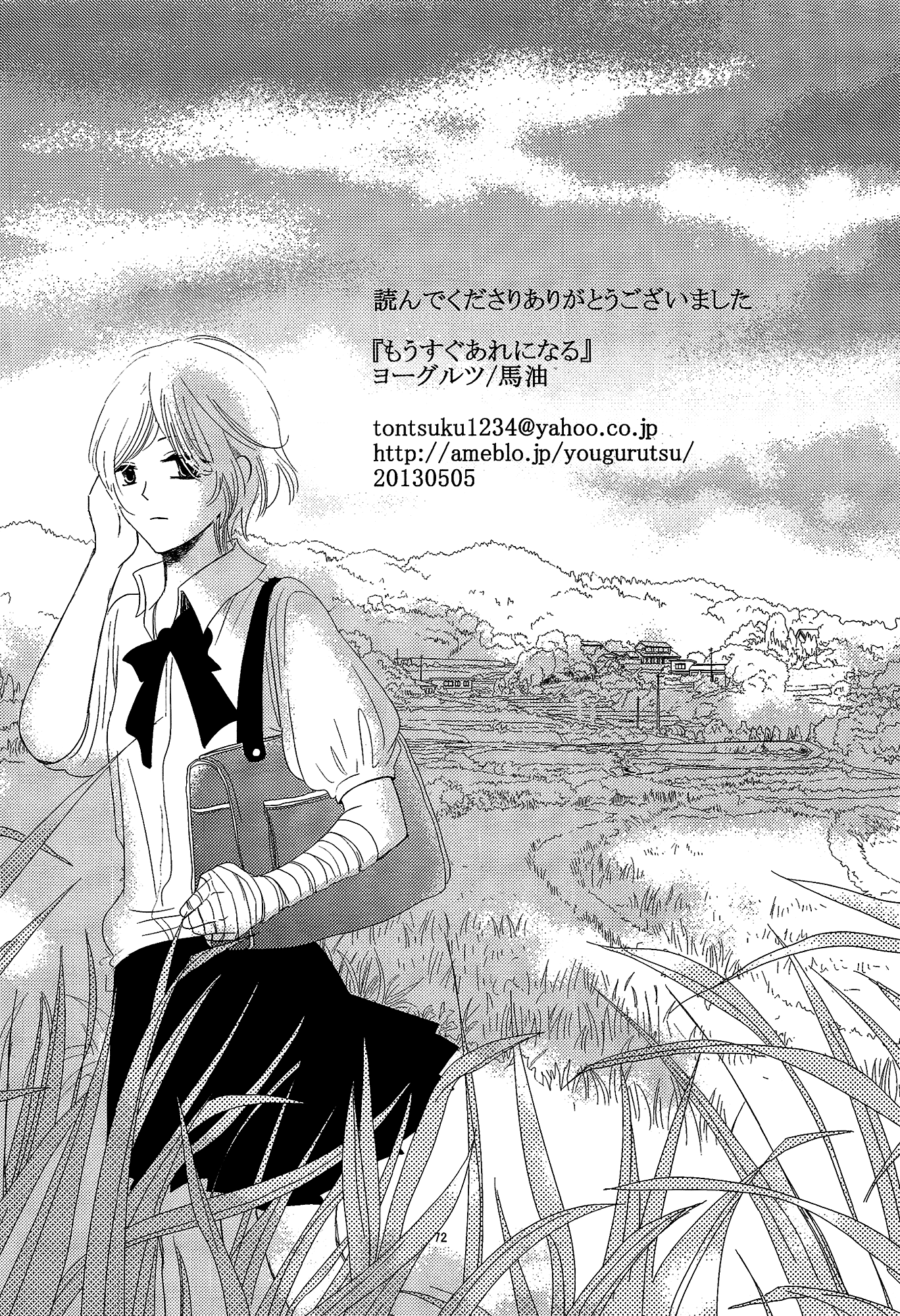 Mousugu Are ni Naru Oneshot 第73页