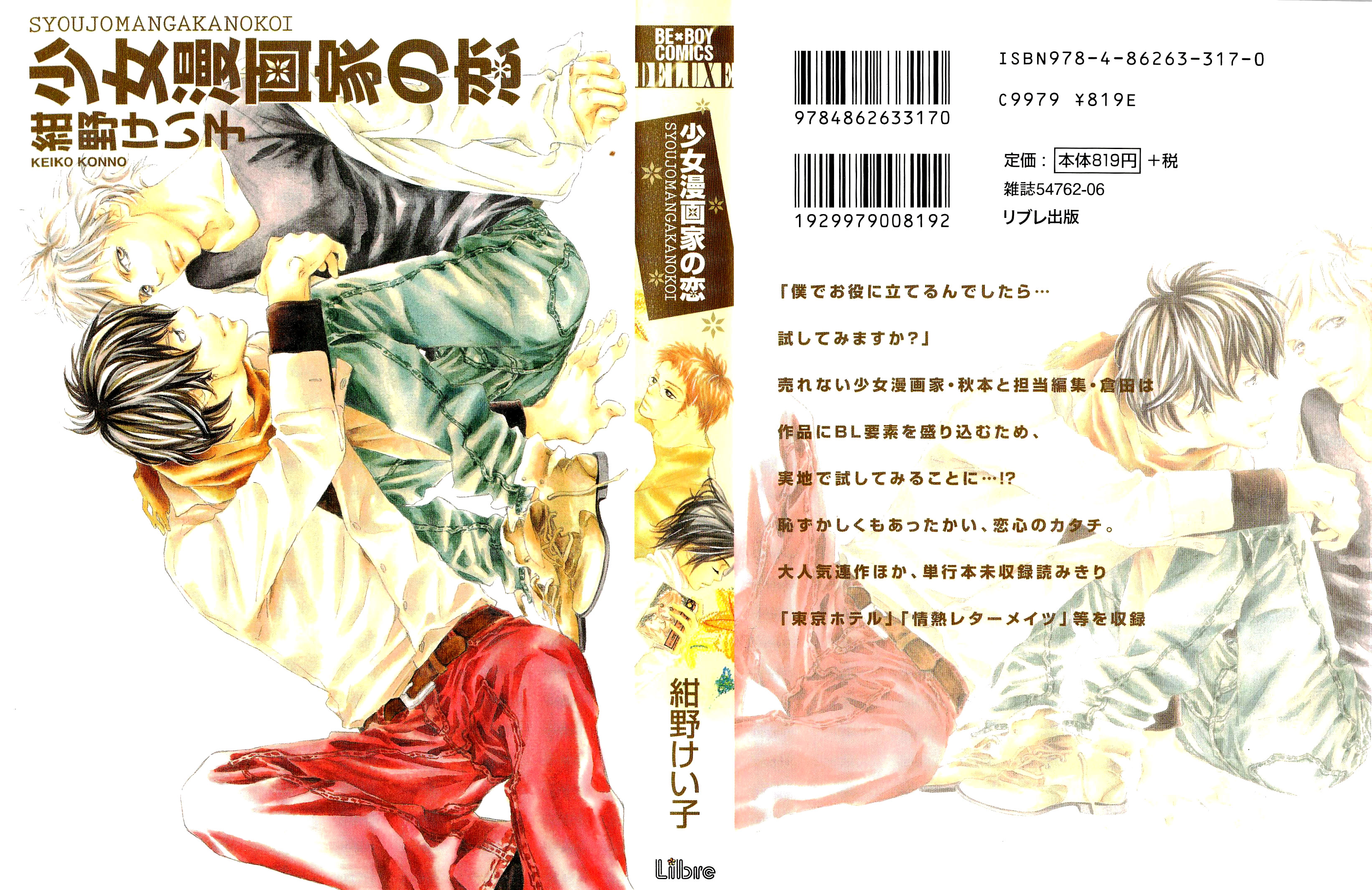 Shoujo Mangaka no Koi 第1页