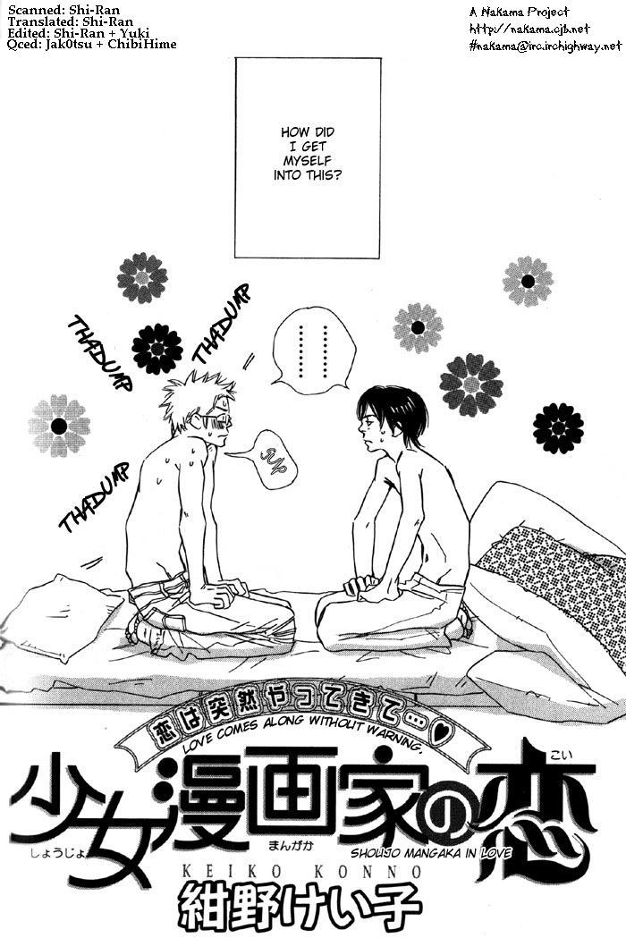 Shoujo Mangaka no Koi Vol. 1 Ch. 1 第11页