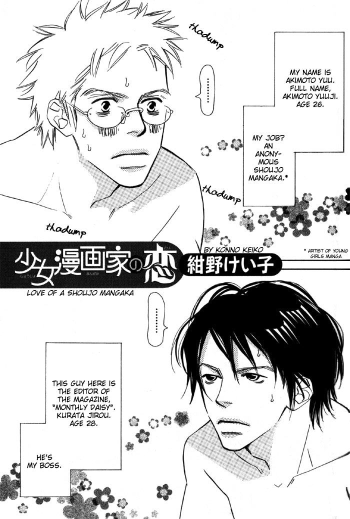Shoujo Mangaka no Koi Vol. 1 Ch. 1 第10页