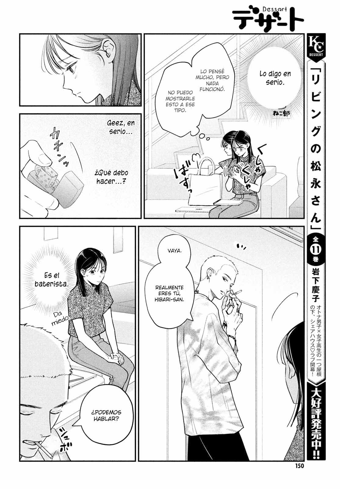 Museru Kurai no Ai o Ageru Vol. 1 Ch. 3 第12页