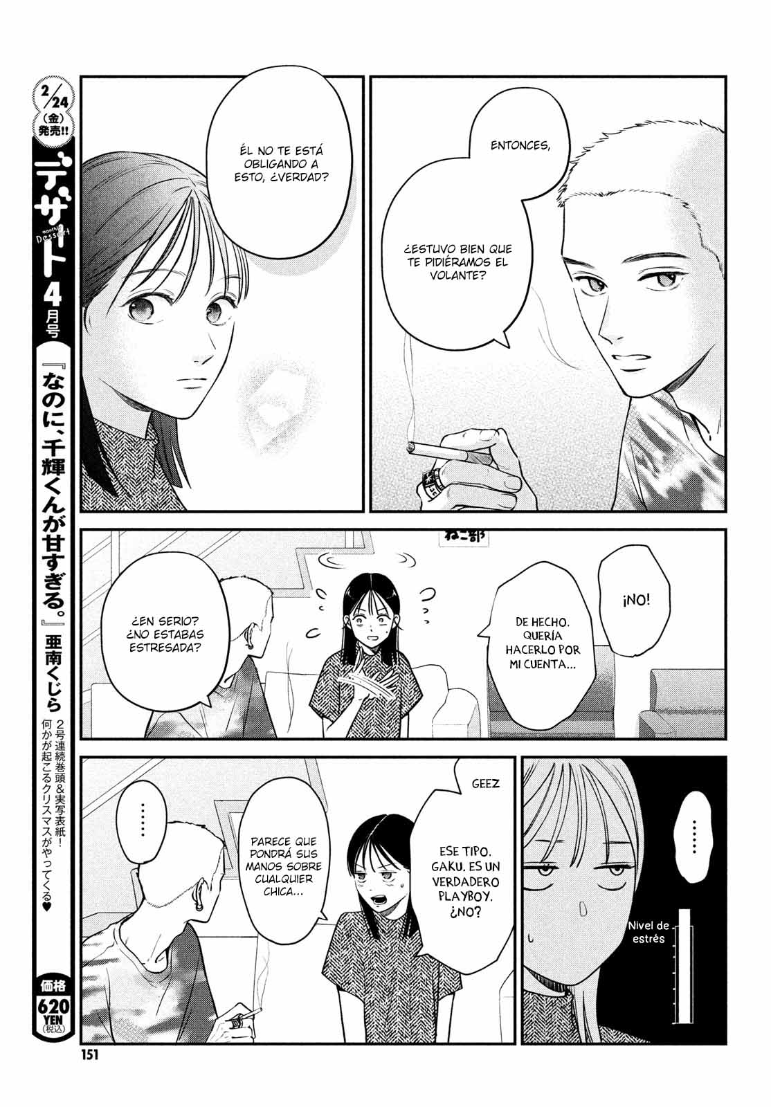 Museru Kurai no Ai o Ageru Vol. 1 Ch. 3 第13页