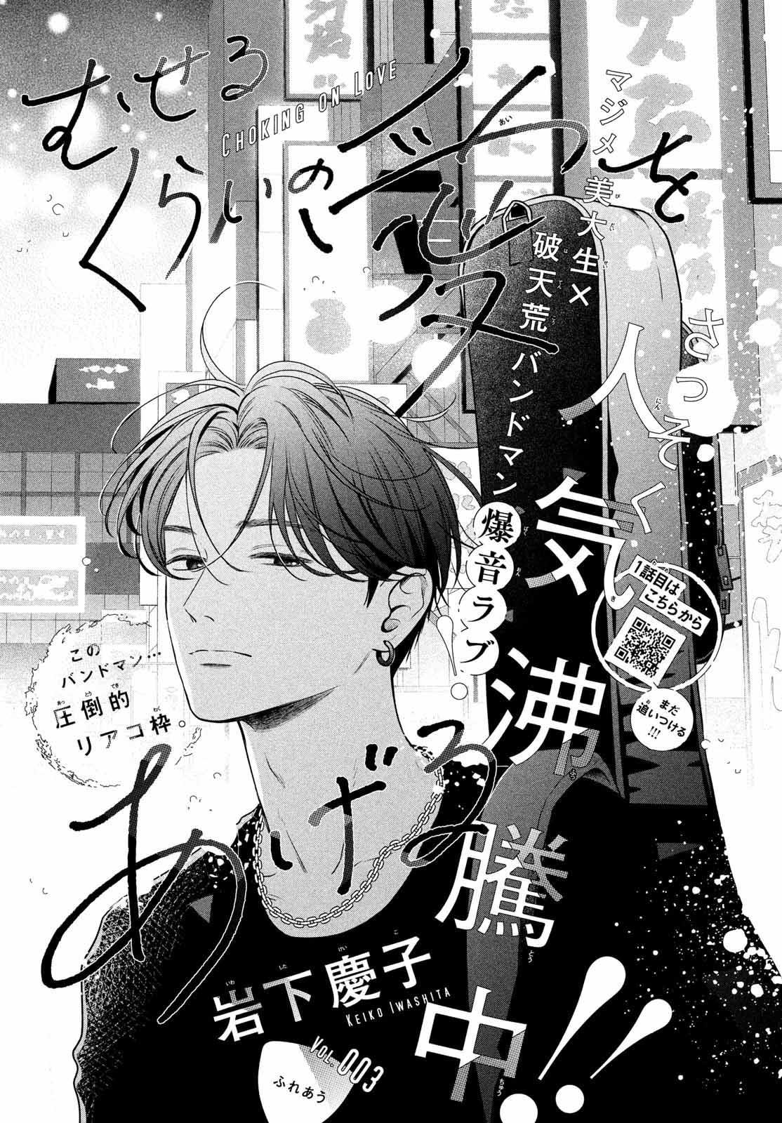 Museru Kurai no Ai o Ageru Vol. 1 Ch. 3 第3页