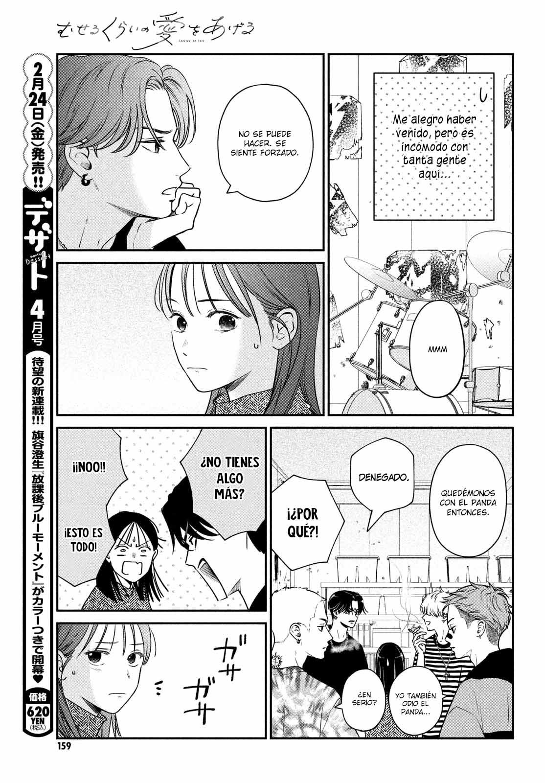 Museru Kurai no Ai o Ageru Vol. 1 Ch. 3 第21页