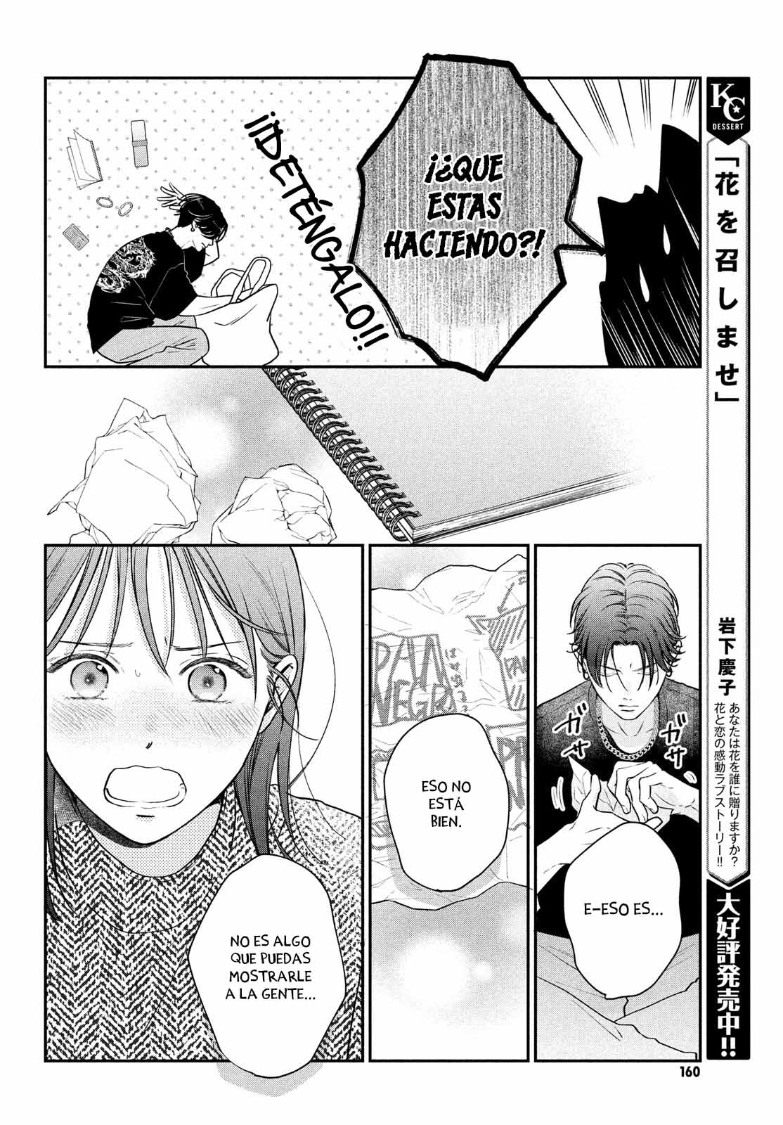 Museru Kurai no Ai o Ageru Vol. 1 Ch. 3 第22页