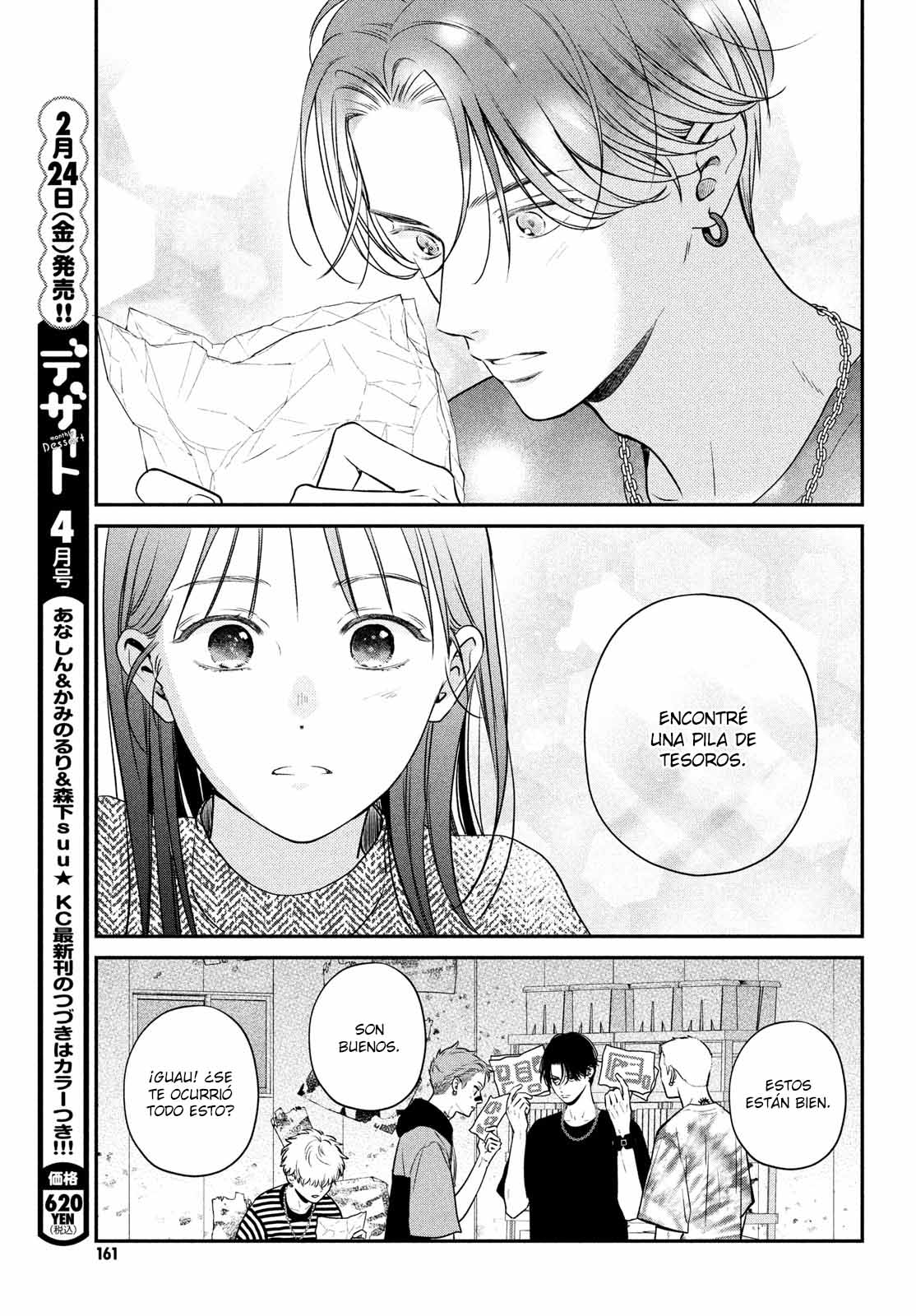 Museru Kurai no Ai o Ageru Vol. 1 Ch. 3 第23页