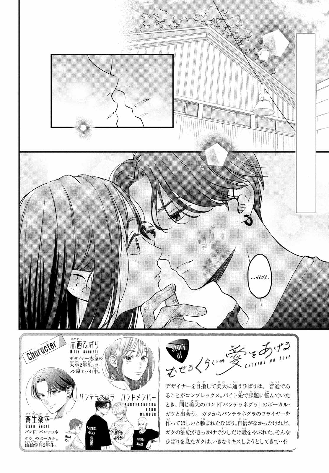 Museru Kurai no Ai o Ageru Vol. 1 Ch. 3 第4页