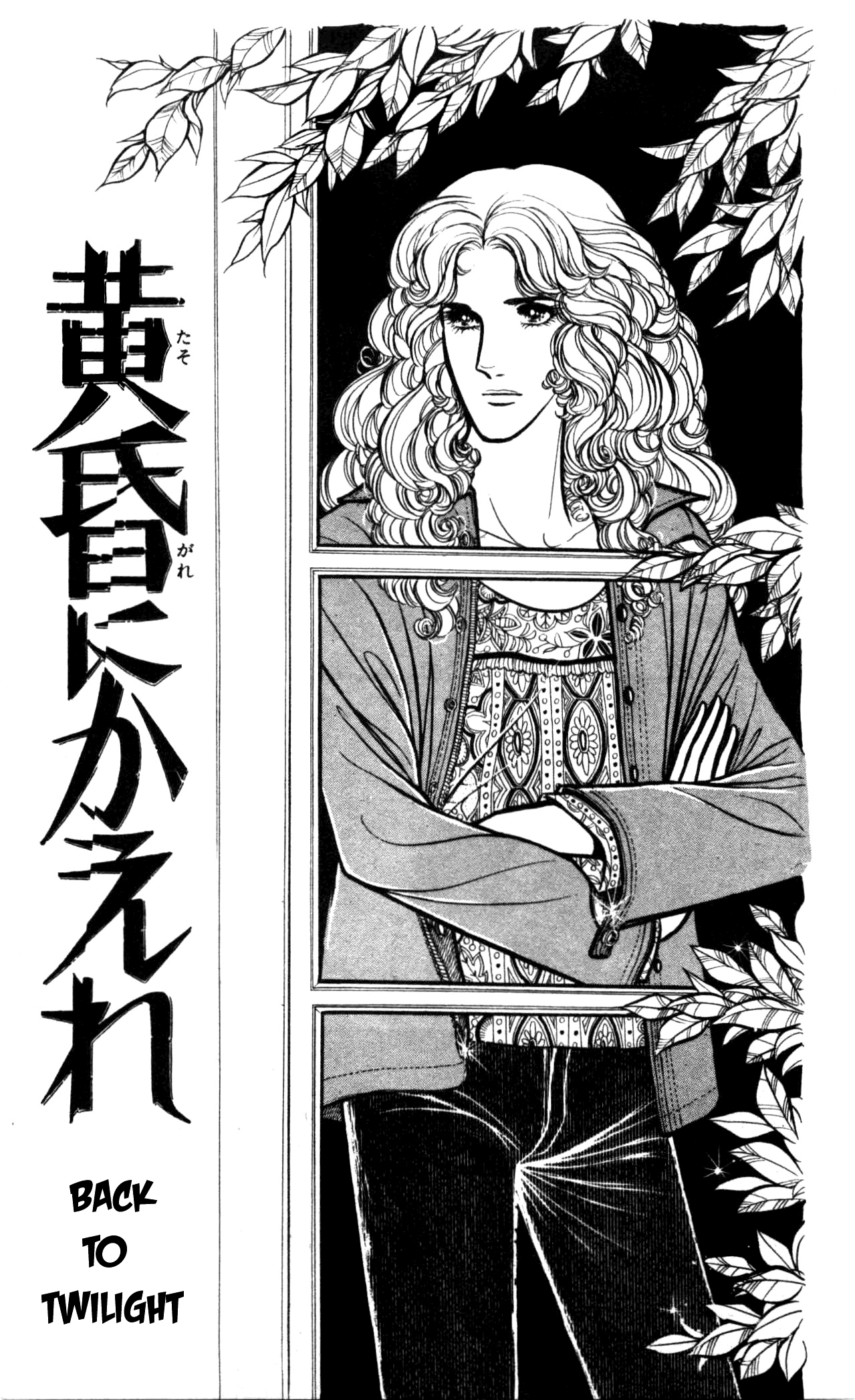 Seven Seas, Seven Skies Oneshot - Tasogare ni Kaere 第1页