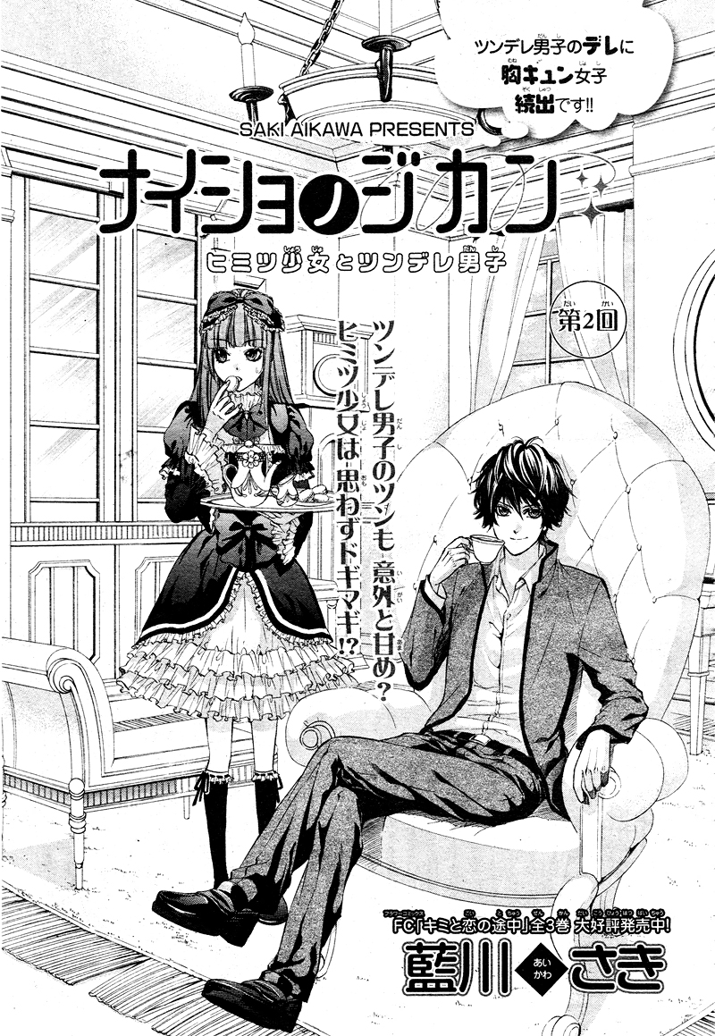 Naisho no Jikan Vol. 1 Ch. 2 第4页