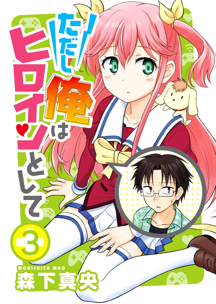 Tadashi Ore wa Heroine to shite Обычные семейные обстоятельства 第2页