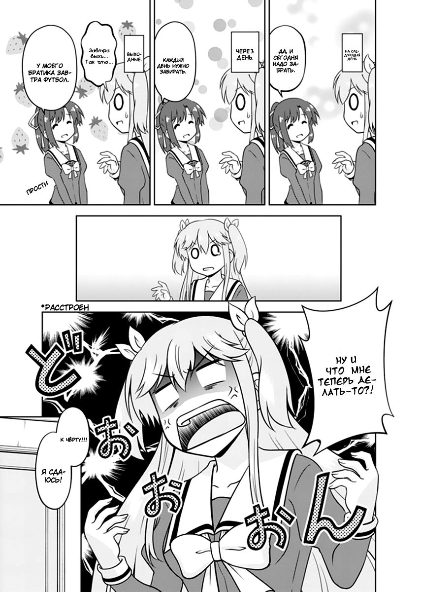 Tadashi Ore wa Heroine to shite Обычные семейные обстоятельства 第11页