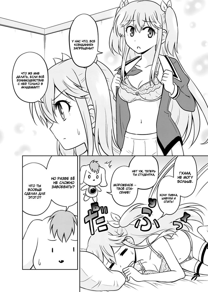 Tadashi Ore wa Heroine to shite Обычные семейные обстоятельства 第12页