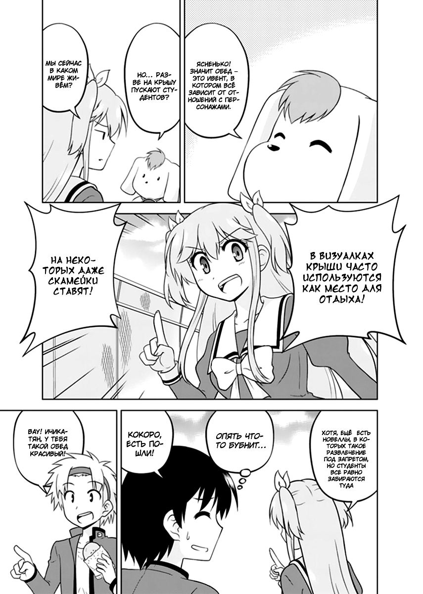 Tadashi Ore wa Heroine to shite Обычные семейные обстоятельства 第5页