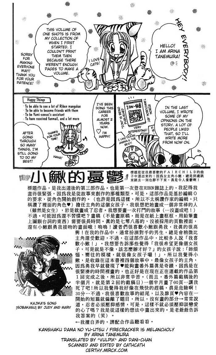 Kanshakudama no Yuuutsu Firecracker Is Melancholy Part 2 第3页