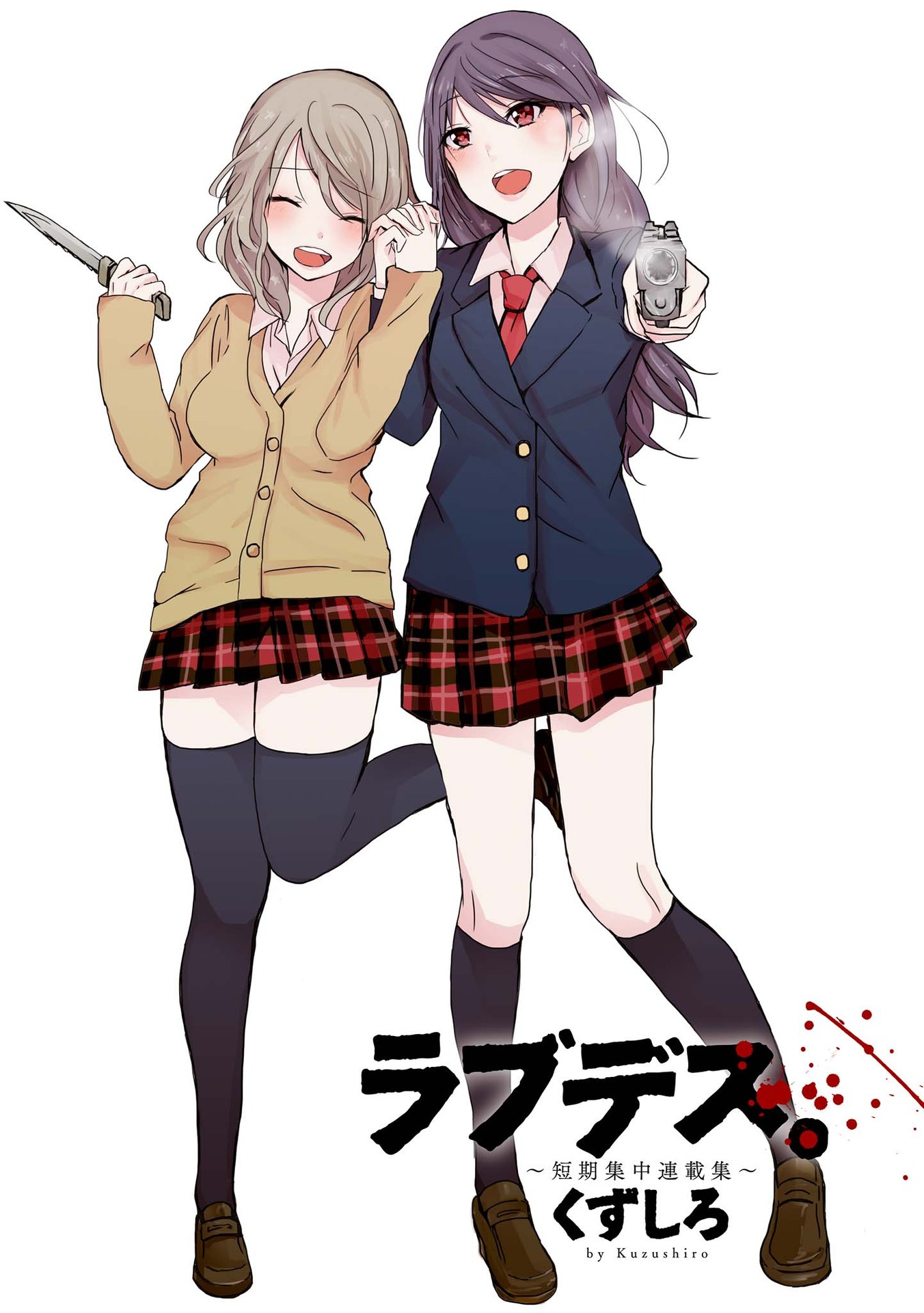 Love Death 第3页