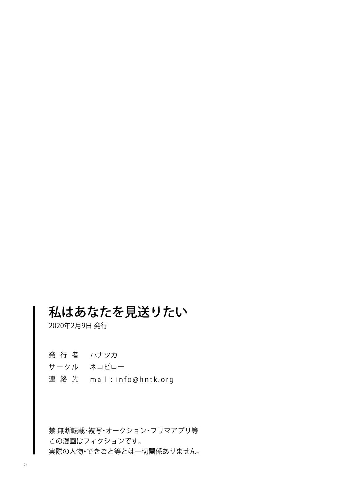 I want to send you off Oneshot 第24页
