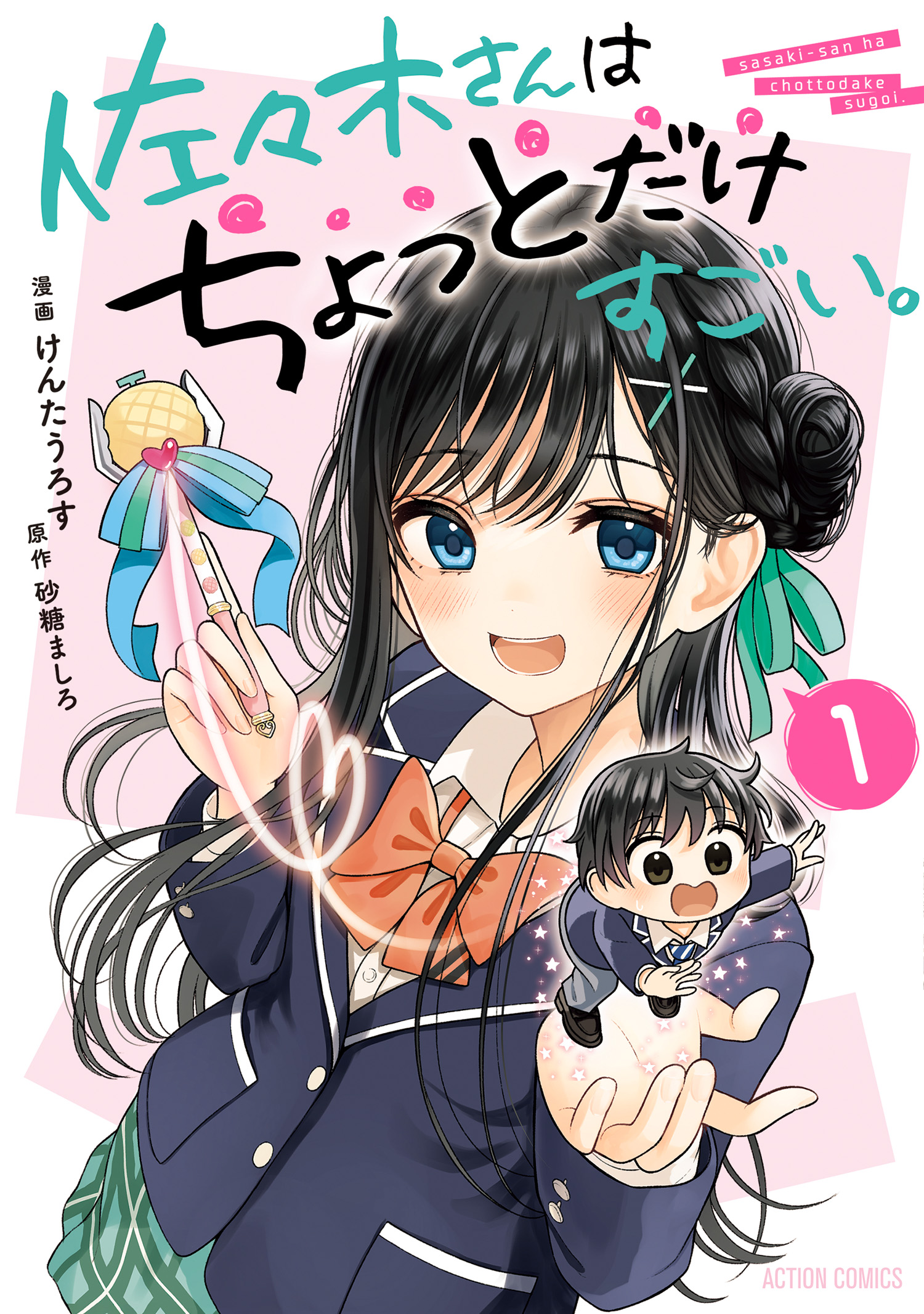 Sasaki-san wa Chotto dake Sugoi. Melayang 第1页