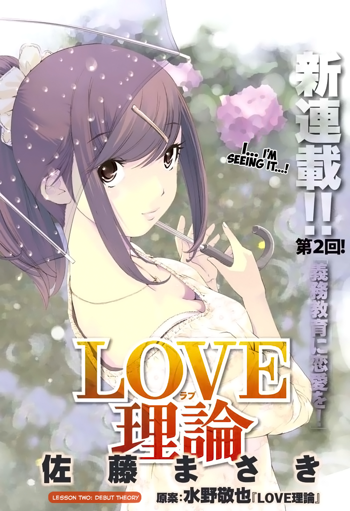 Love Riron "Debut" Theory 第2页