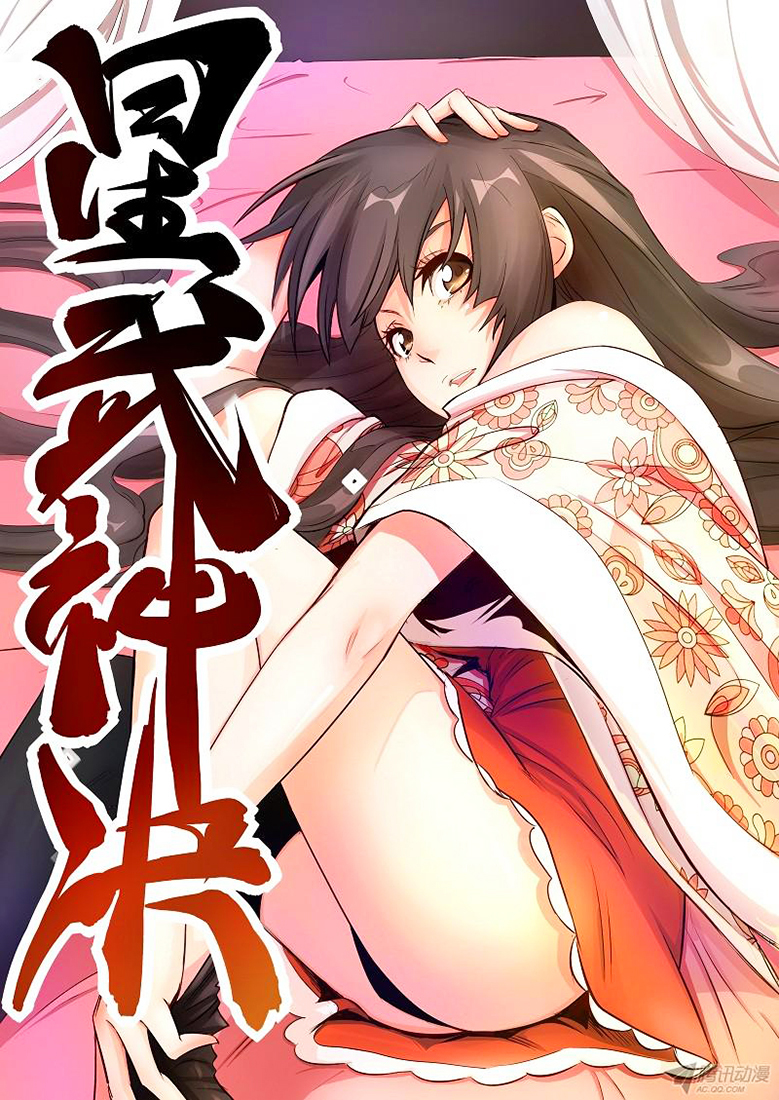 Star Martial God Technique Les trois grands arts martiaux (1) 第2页
