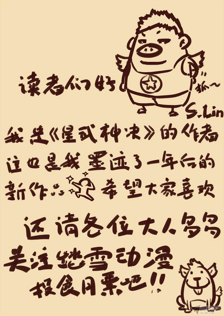 Star Martial God Technique Les trois grands arts martiaux (1) 第13页