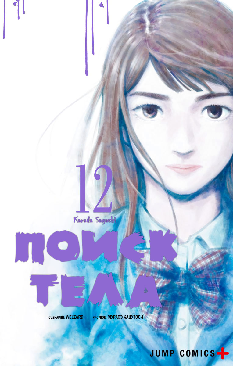 Karada Sagashi Финал: День первый (Часть 1) 第1页
