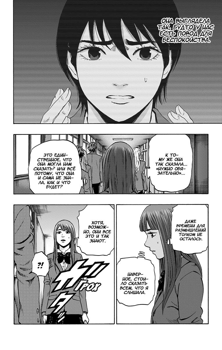 Karada Sagashi Финал: День первый (Часть 1) 第19页