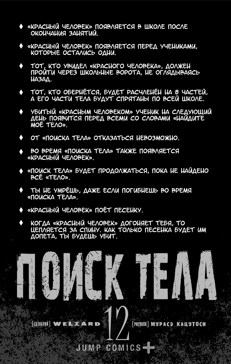 Karada Sagashi Финал: День первый (Часть 1) 第3页