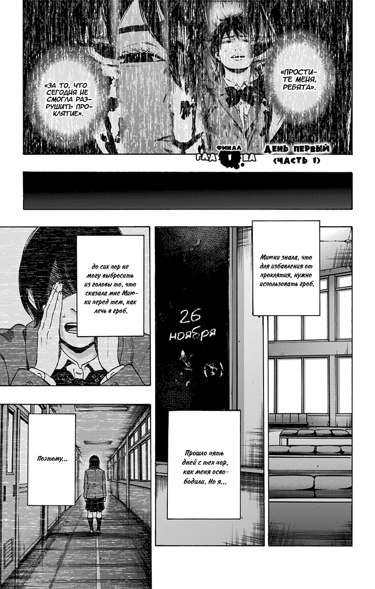 Karada Sagashi Финал: День первый (Часть 1) 第7页