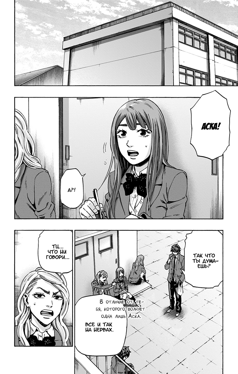 Karada Sagashi Финал: День первый (Часть 1) 第9页