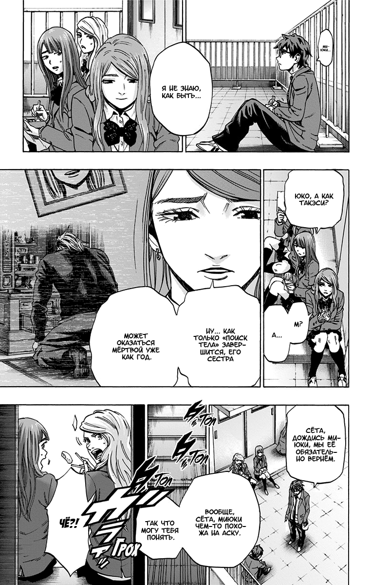 Karada Sagashi Финал: День первый (Часть 1) 第10页