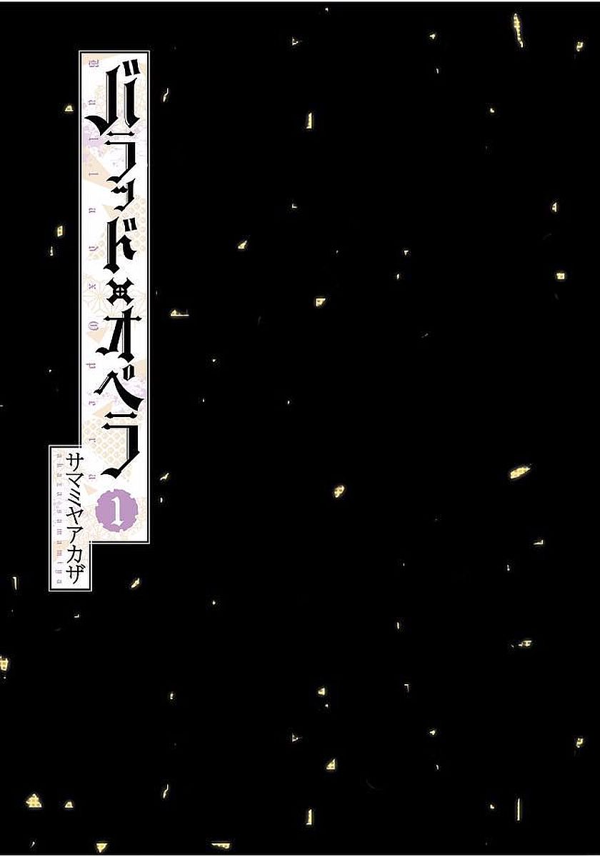 Ballad x Opera Comedy and Tragedy 第4页