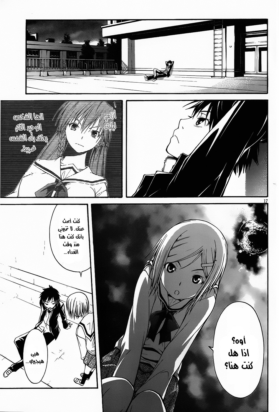 Trinity Seven الفصل 00 第20页