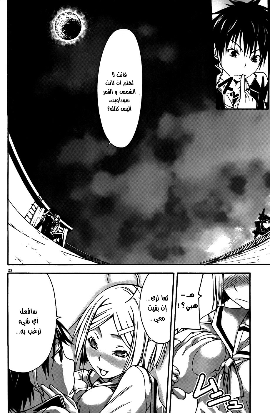 Trinity Seven الفصل 00 第23页
