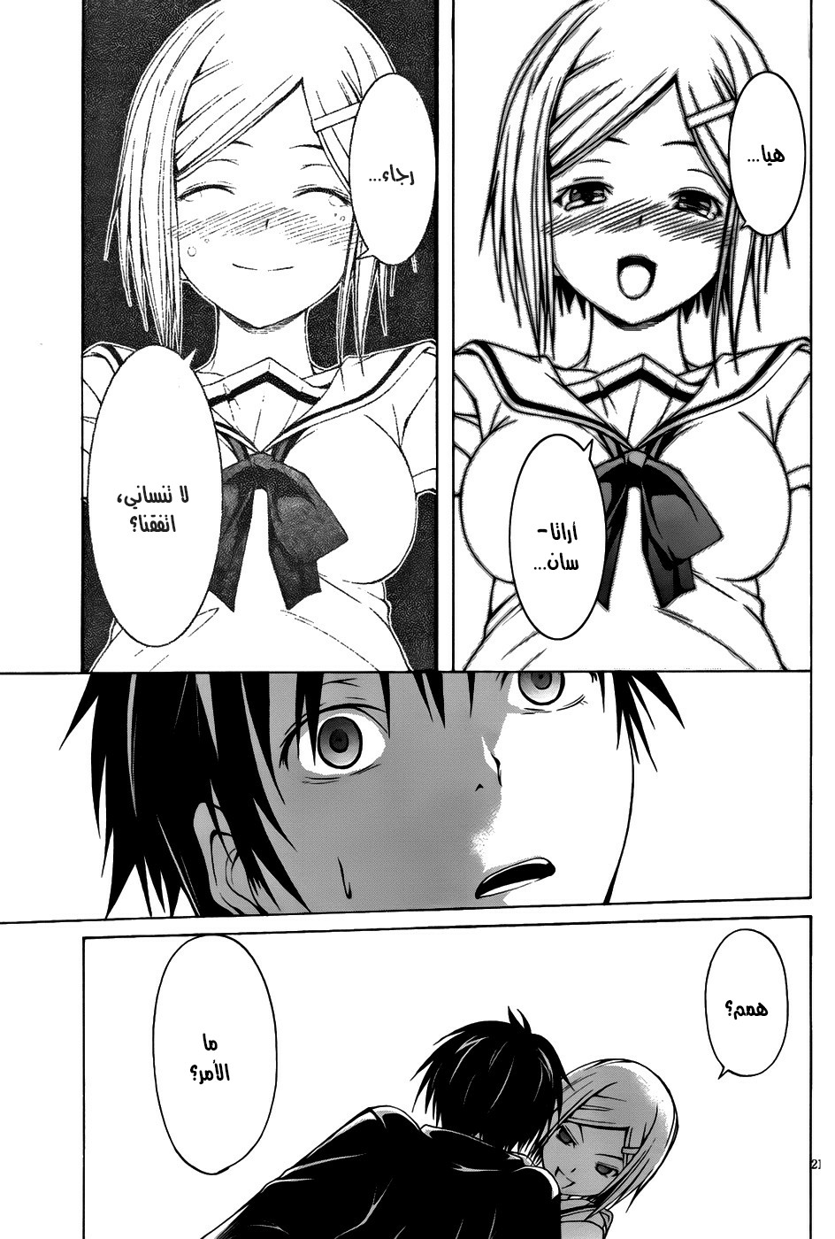 Trinity Seven الفصل 00 第24页