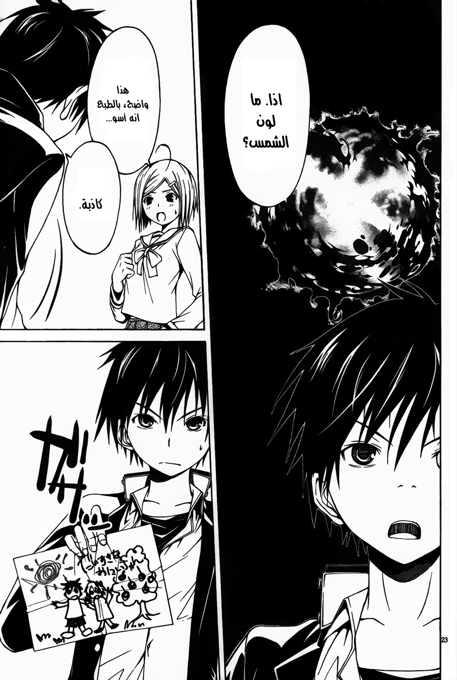 Trinity Seven الفصل 00 第26页