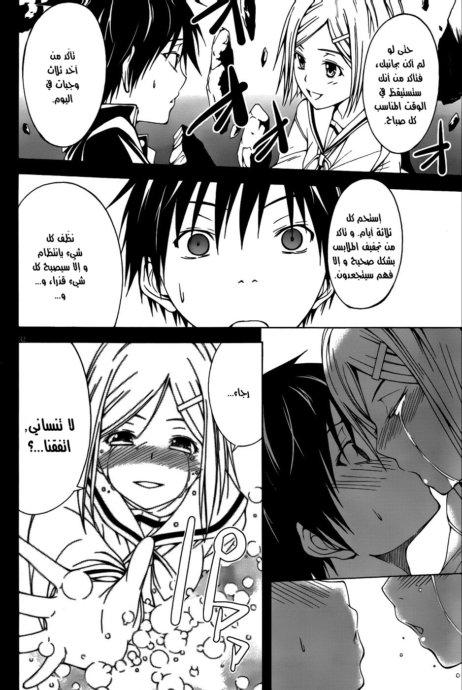 Trinity Seven الفصل 00 第34页