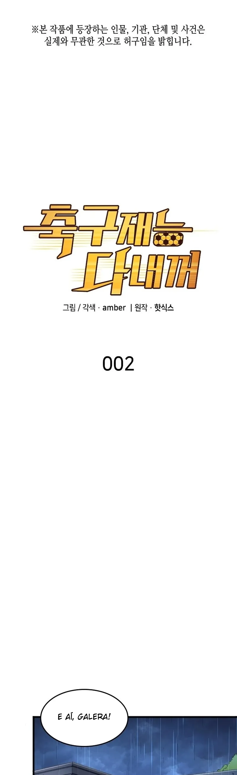 All Soccer Talents Are Mine Ch. 2 第1页