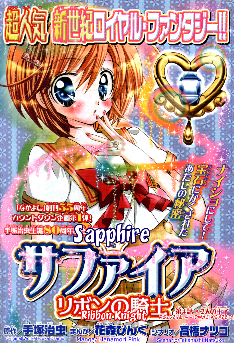 Sapphire - Princess Knight Vol. 1 Ch. 4 第3页